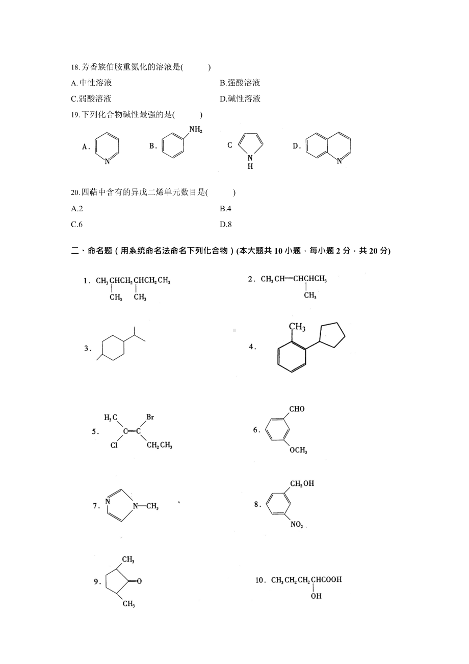 06年有机化学年期末试卷(可编辑修改word版).docx_第3页