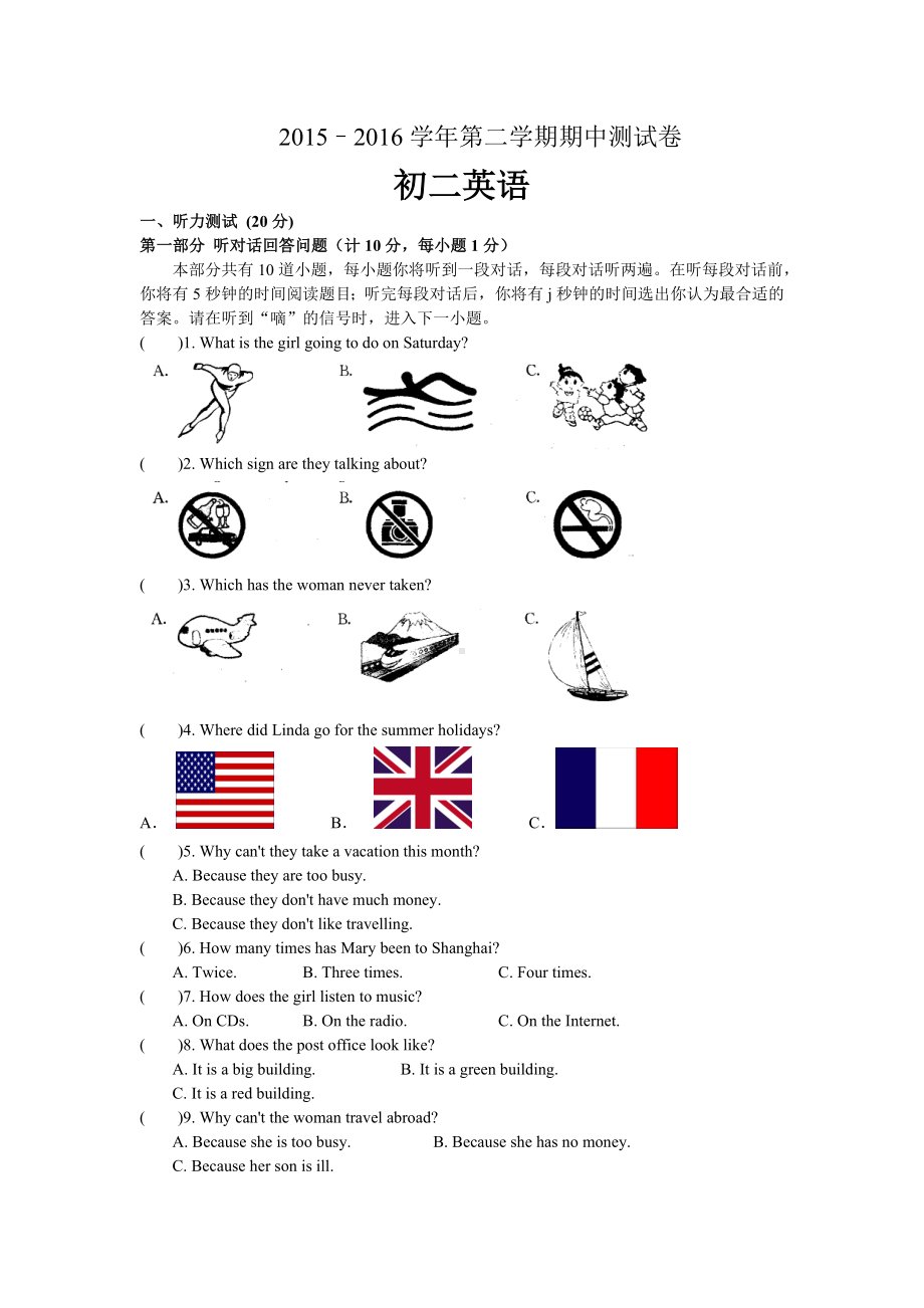 2020年牛津译林版英语八年级下册期中试题(含答案).doc_第1页