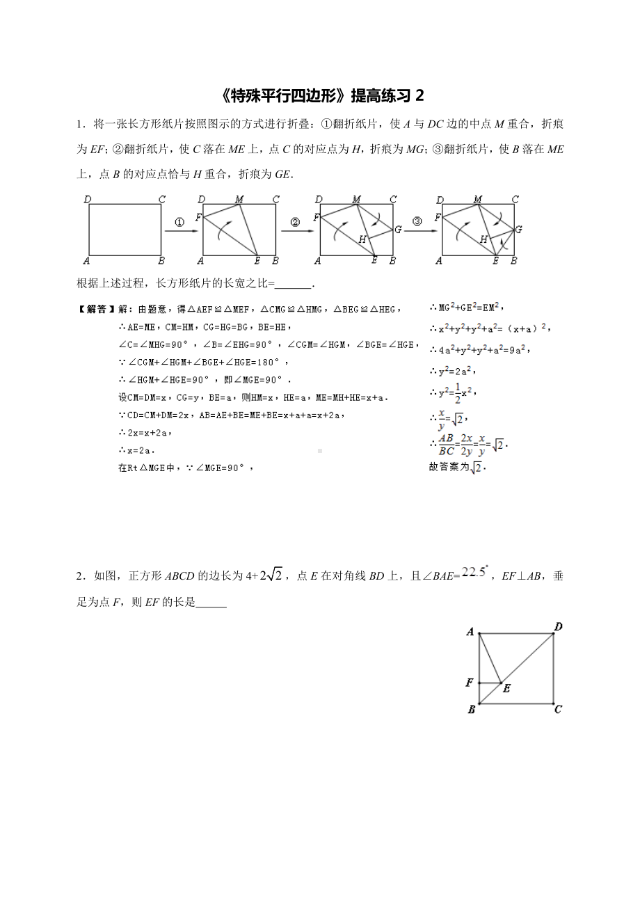 《特殊平行四边形》提高练习2(有答案)资料.doc_第1页