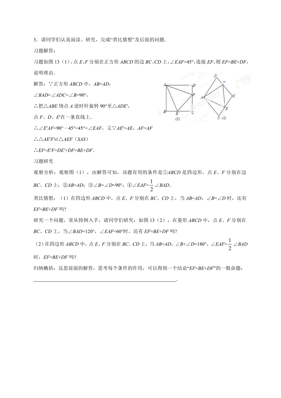 《特殊平行四边形》提高练习2(有答案)资料.doc_第2页