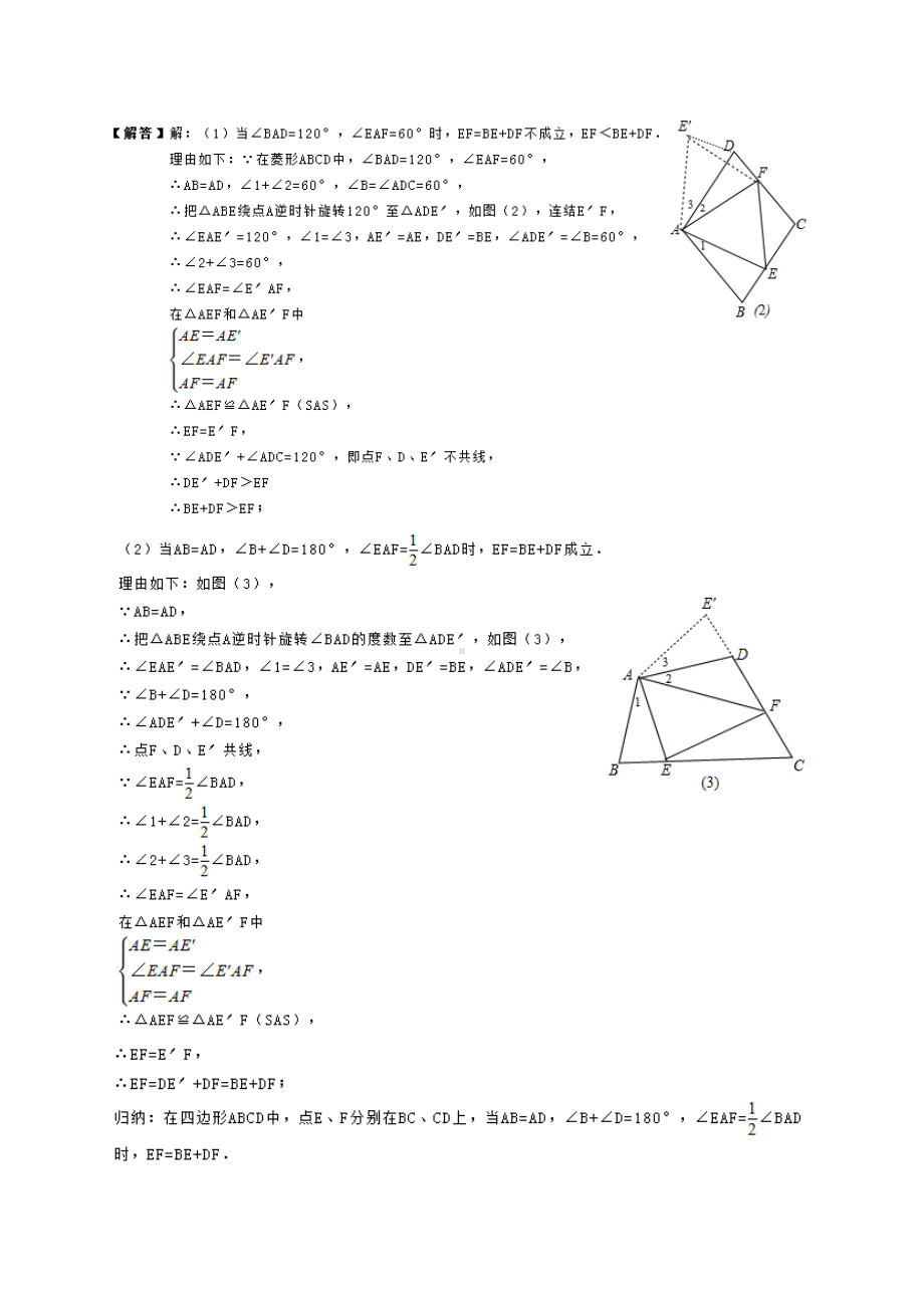 《特殊平行四边形》提高练习2(有答案)资料.doc_第3页