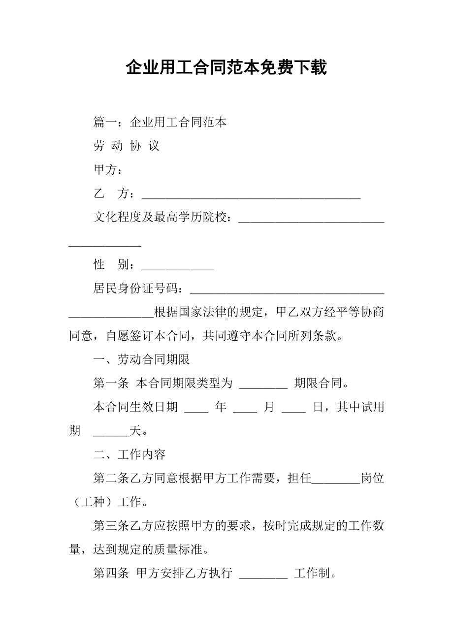 企业用工合同范本.docx_第1页