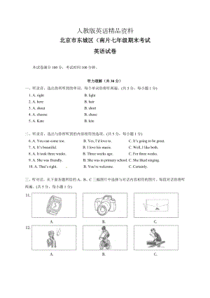 人教版七年级下期末考试英语试卷及答案.doc