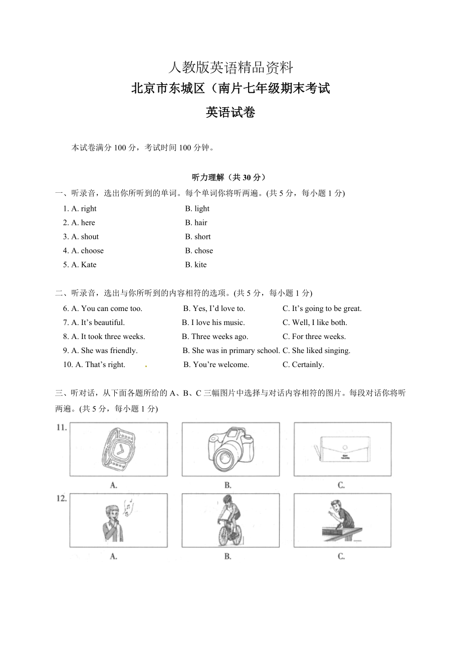 人教版七年级下期末考试英语试卷及答案.doc_第1页