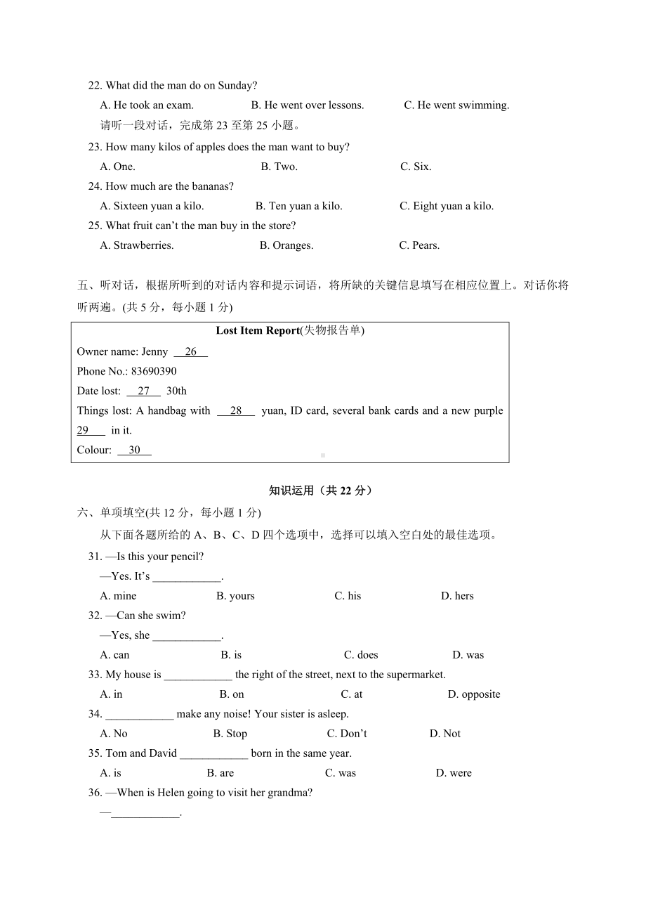 人教版七年级下期末考试英语试卷及答案.doc_第3页