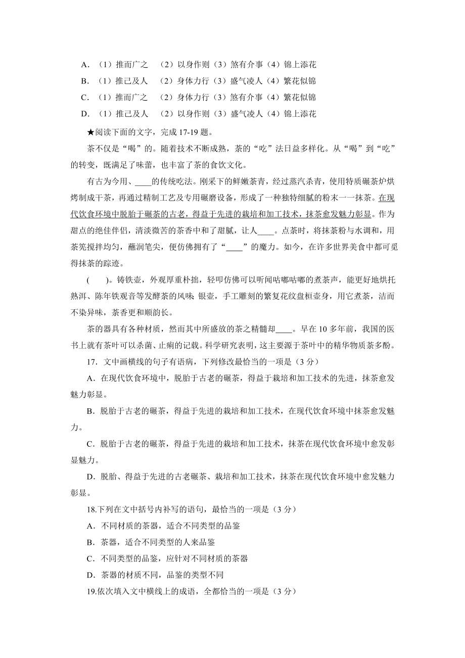 2020高中语文语言文字运用专题训练(精校版附答案)语段综合附答案.doc_第2页