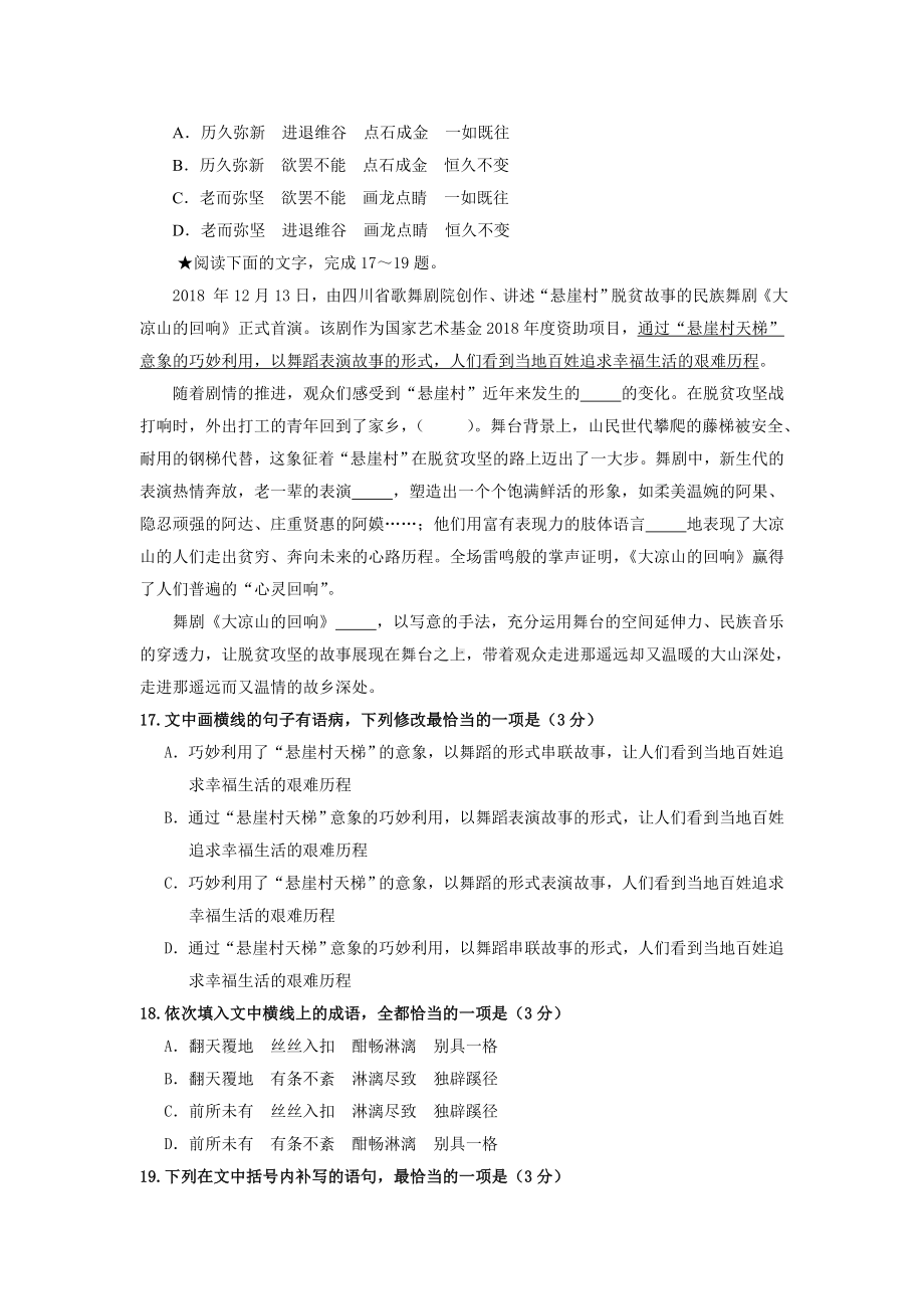 2020高中语文语言文字运用专题训练(精校版附答案)语段综合附答案.doc_第3页