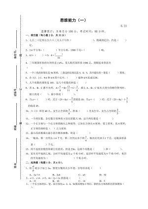 乐清公立寄宿学校小升初数学试卷(月日)[].doc