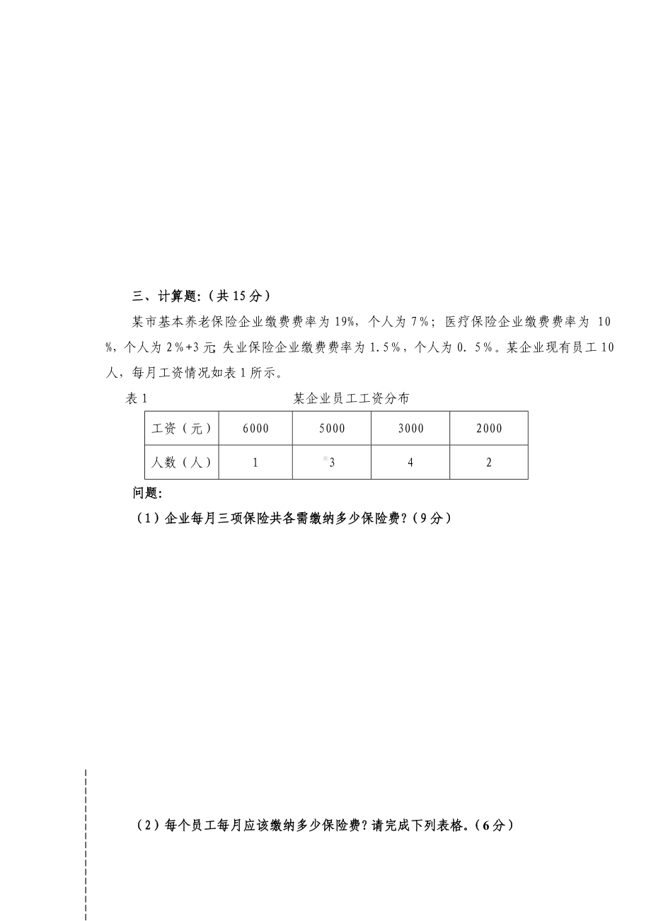 人力资源专员招聘笔试题.doc_第2页