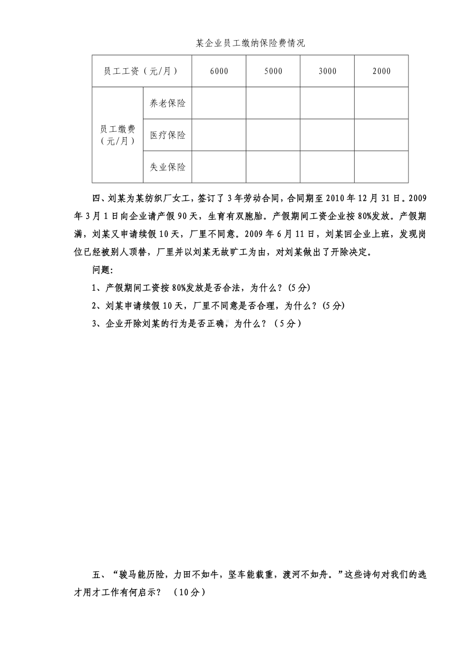 人力资源专员招聘笔试题.doc_第3页