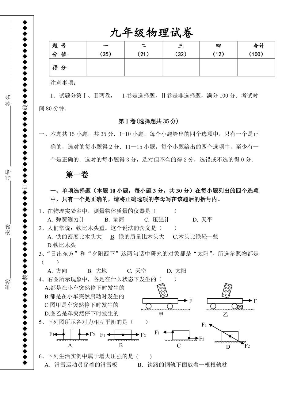 九年级物理试卷及答案人教版.doc_第1页