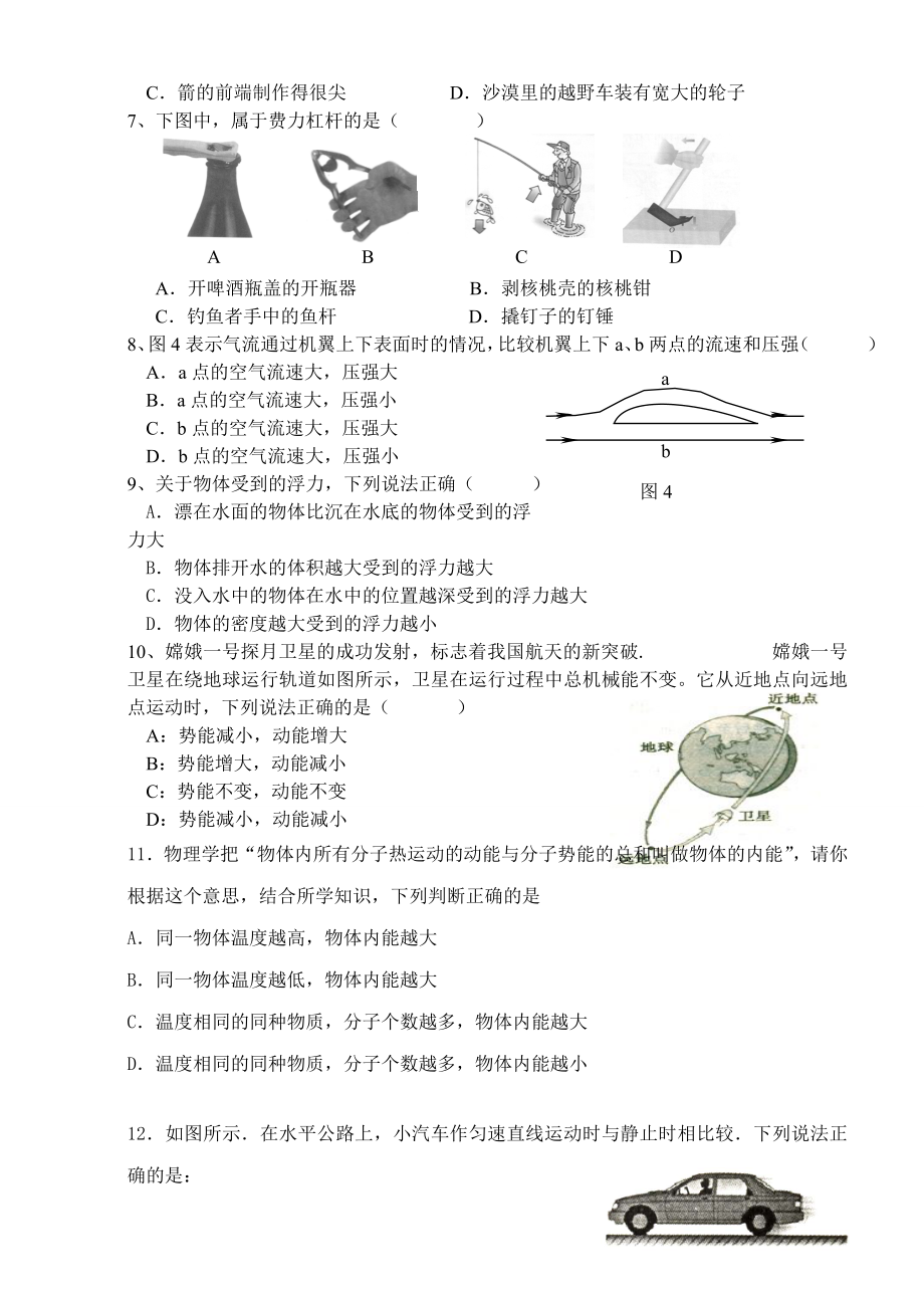 九年级物理试卷及答案人教版.doc_第2页