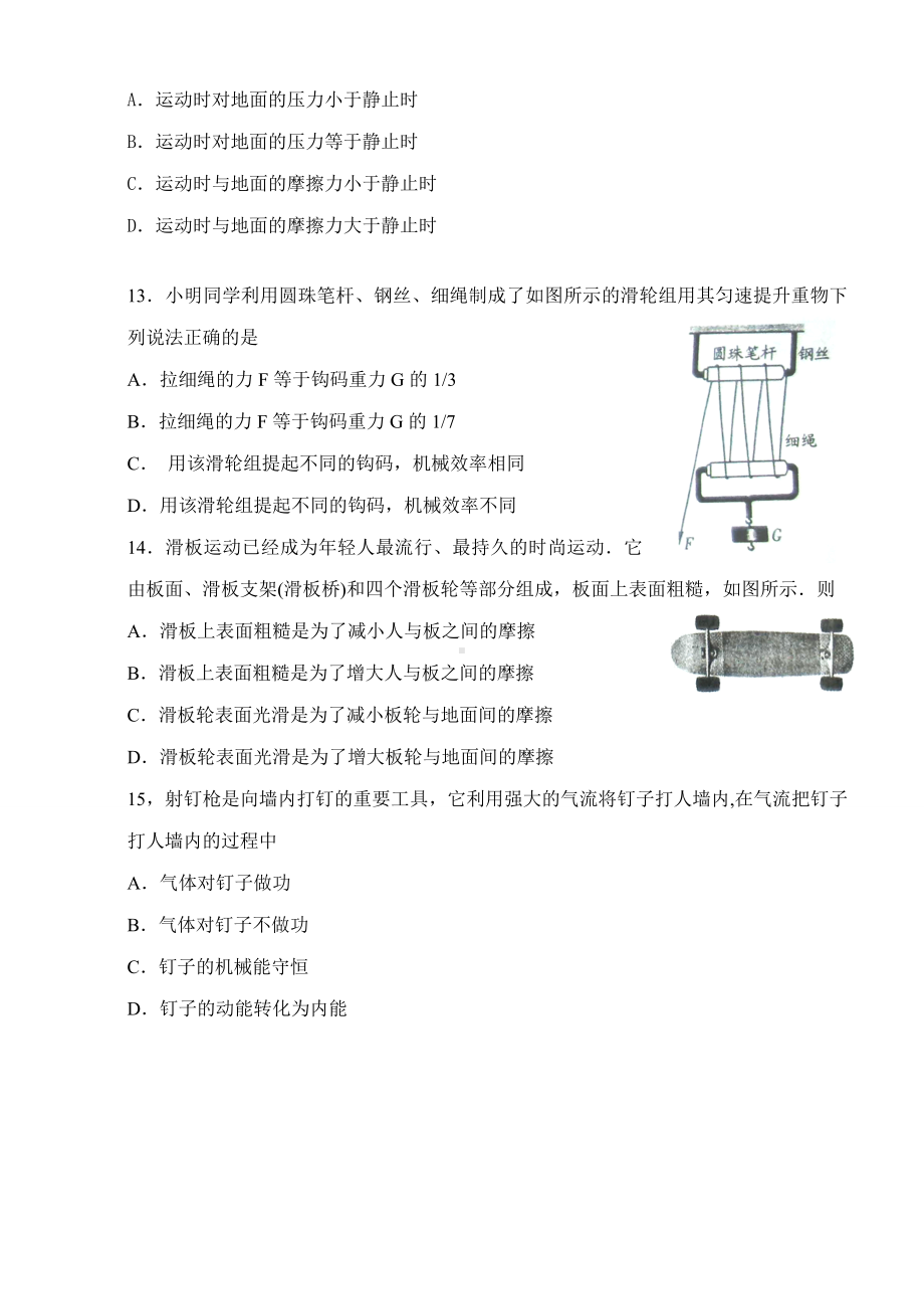 九年级物理试卷及答案人教版.doc_第3页