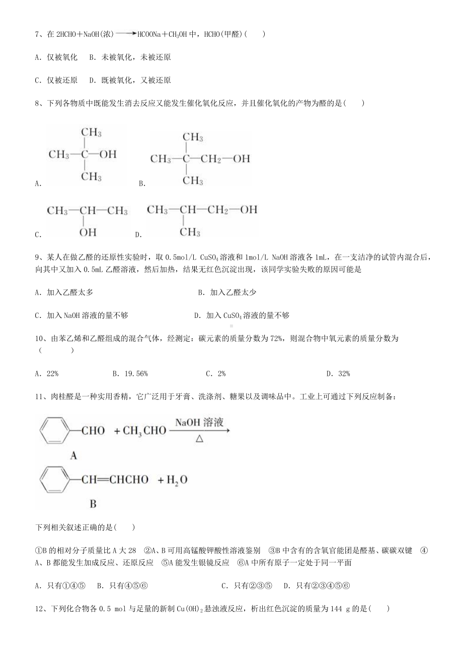 (完整版)醛经典练习题.doc_第2页