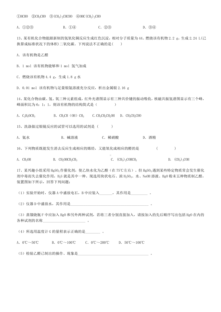 (完整版)醛经典练习题.doc_第3页