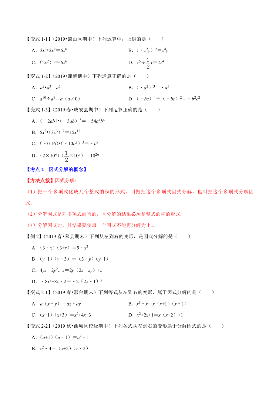 专题-整式的乘除章末重难点题型(举一反三)(北师大版).doc_第2页