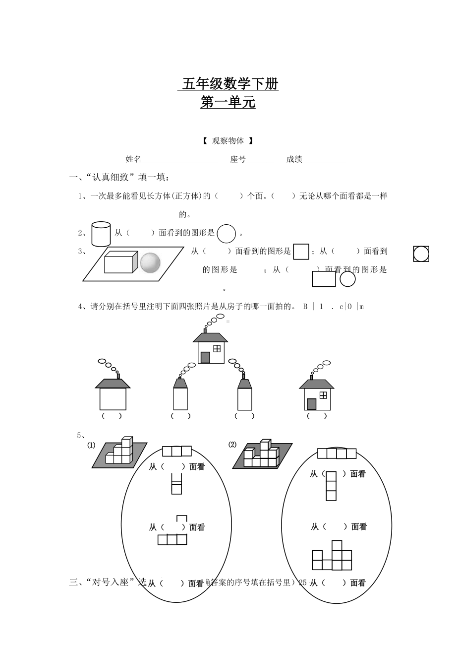 2019年最新人教版五年级数学下册全套试卷各单元测试题.doc_第1页