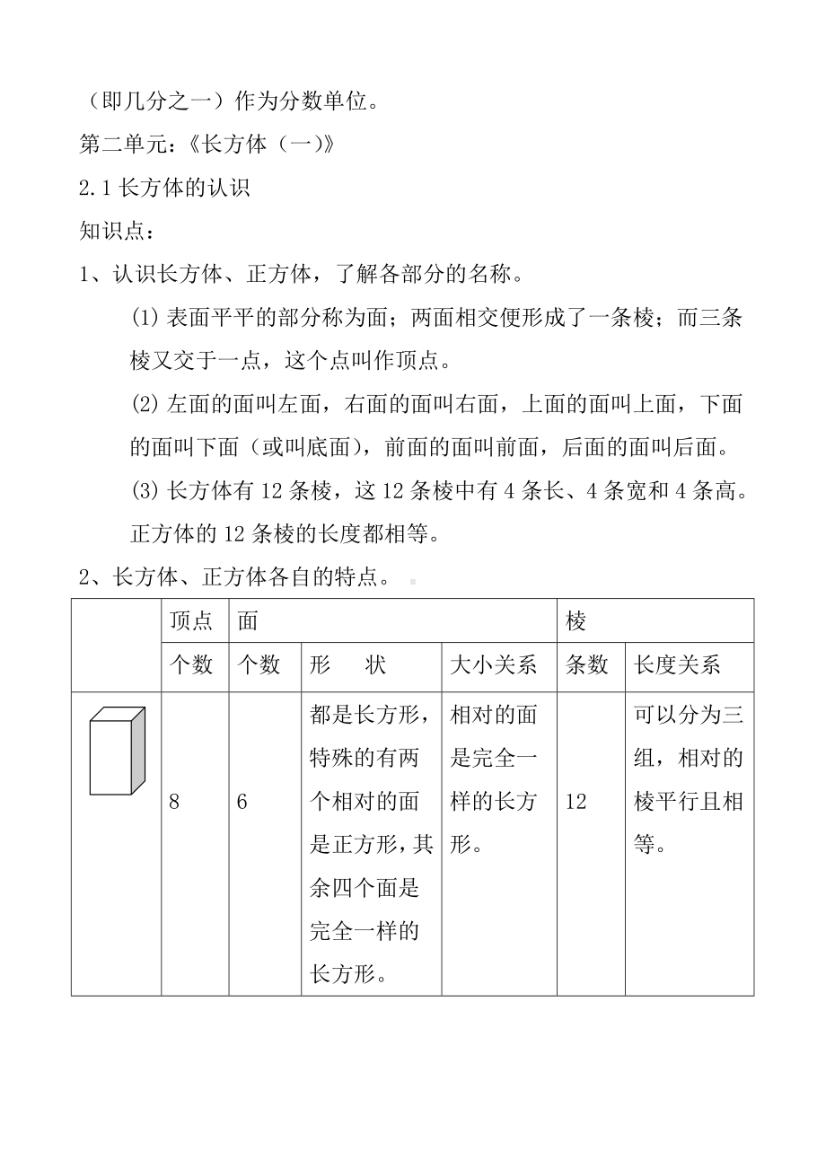 (完整版)新北师大版小学五年级数学下册知识点归纳.doc_第2页