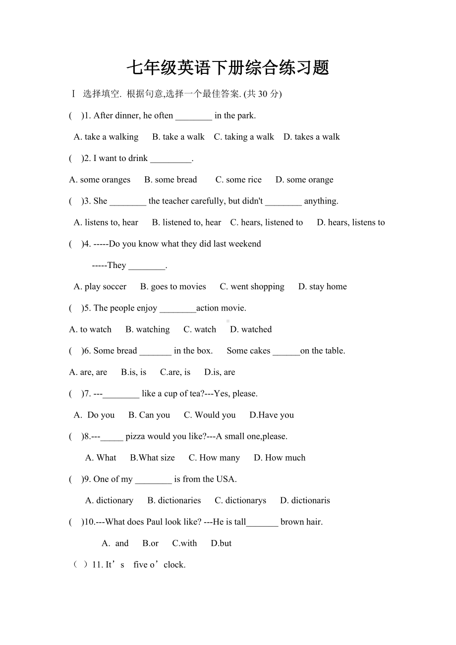 七年级英语下册综合练习题-最新修正版.docx_第1页