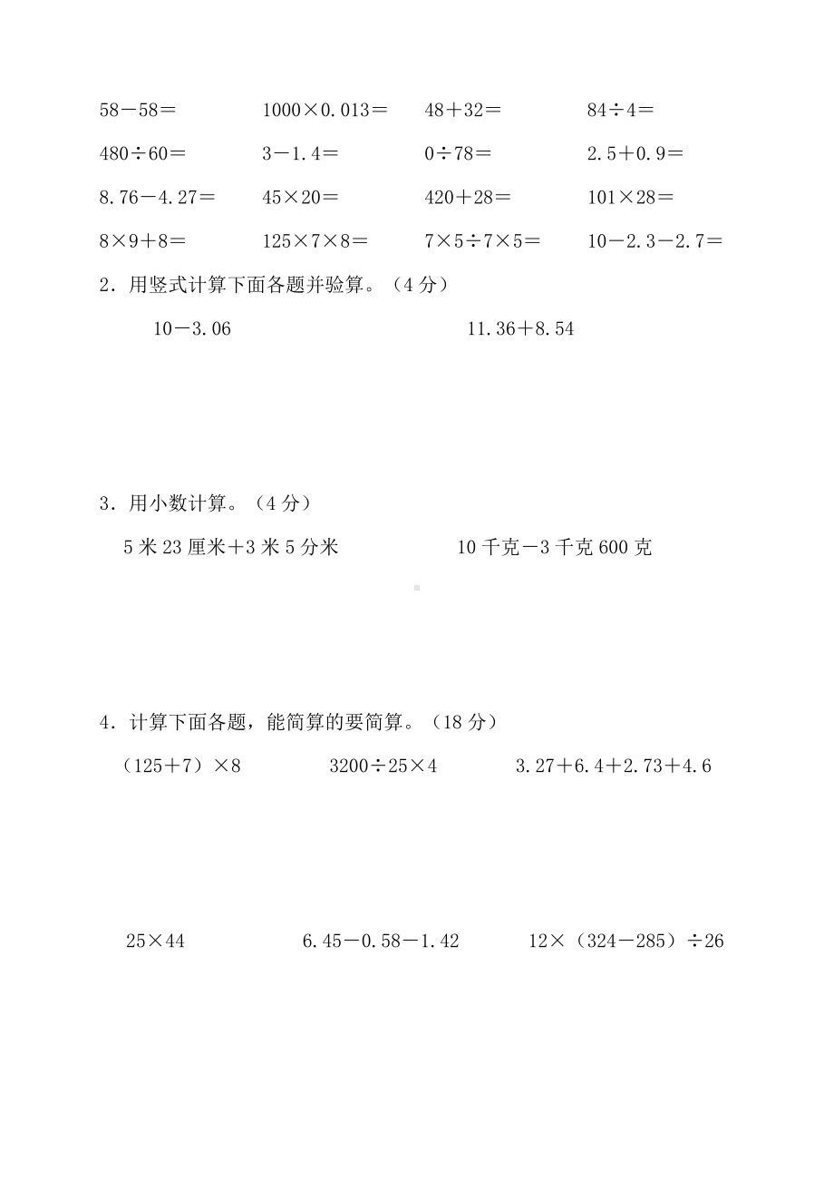 人教版四年级下册数学期末试卷-(7).doc_第3页