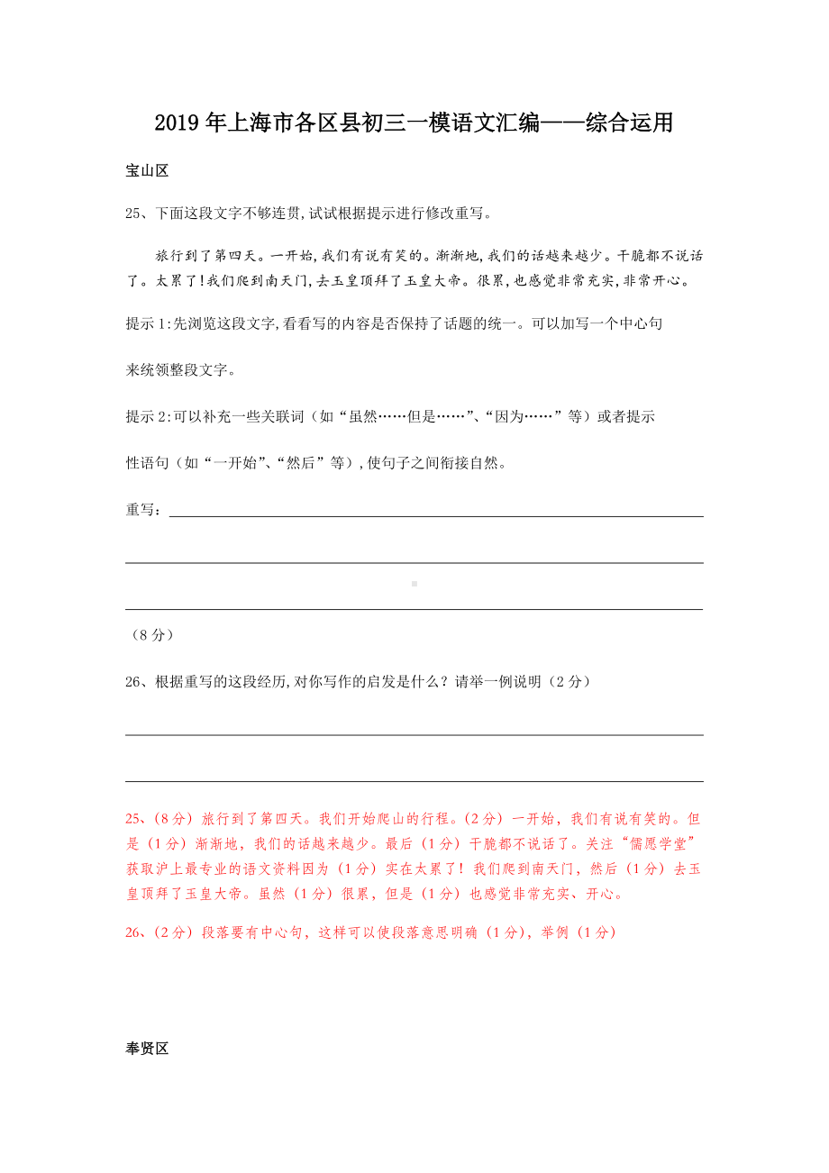 2019年上海市各区县初三一模语文综合运用汇编.docx_第1页