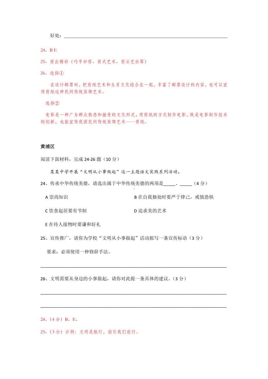 2019年上海市各区县初三一模语文综合运用汇编.docx_第3页