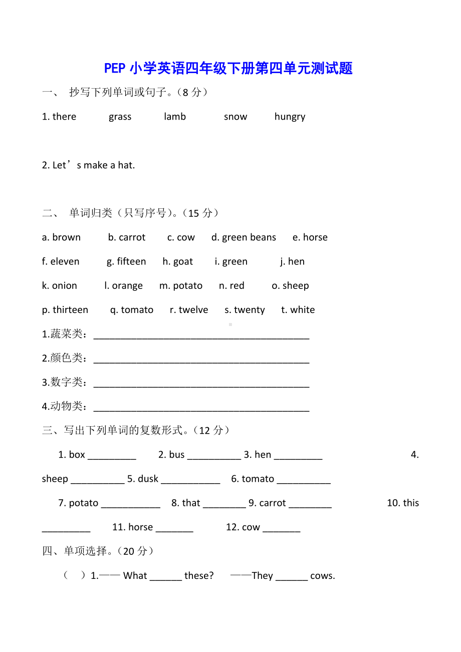 PEP小学英语四年级下册第四单元测试题.doc_第1页