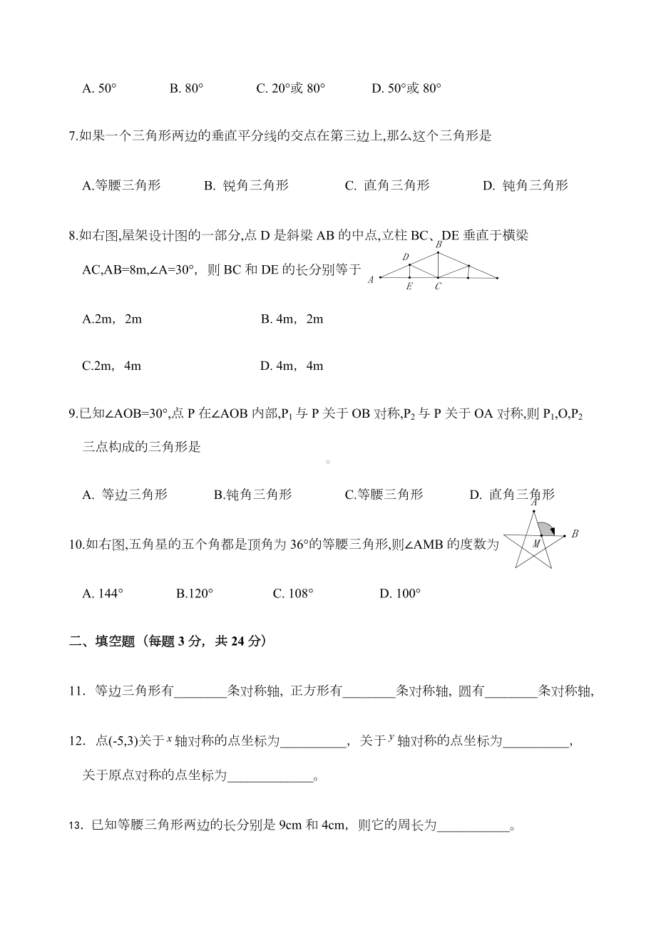 人教版八年级数学上册轴对称单元测试题.docx_第2页