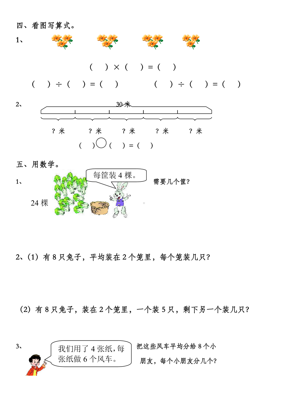 人教版二年级数学下册除法练习题256455.doc_第3页