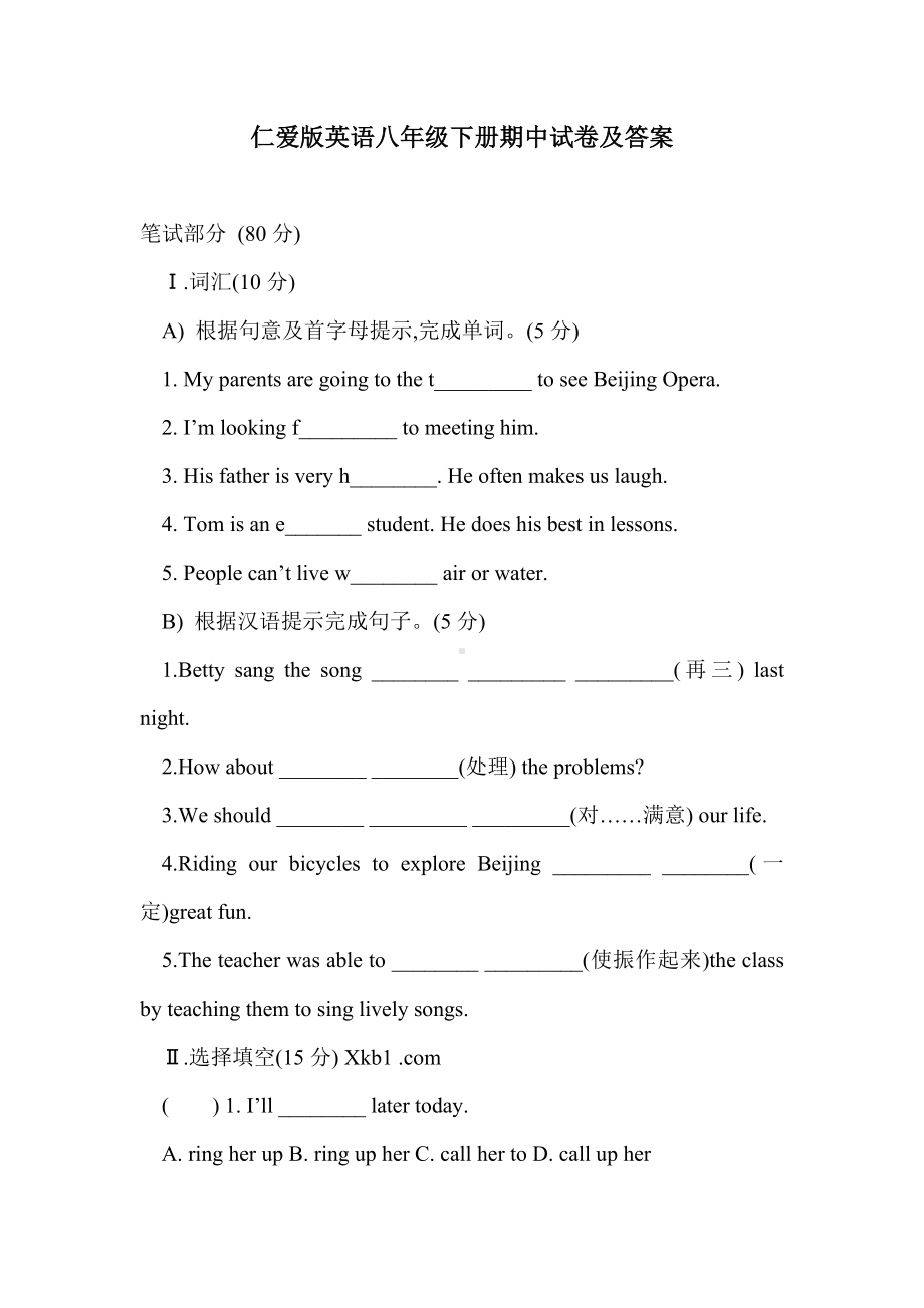 仁爱版英语八年级下册期中试卷及答案.doc_第1页