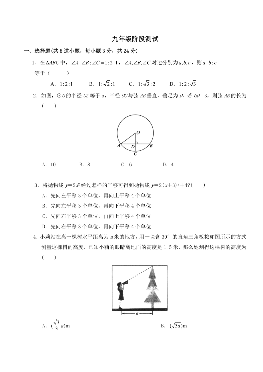 人教版九年级数学下册期末试题(含答案).doc_第1页