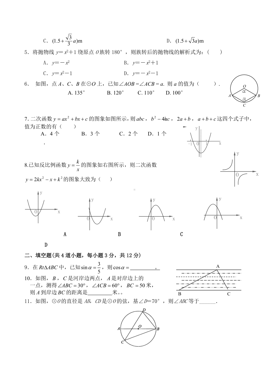 人教版九年级数学下册期末试题(含答案).doc_第2页