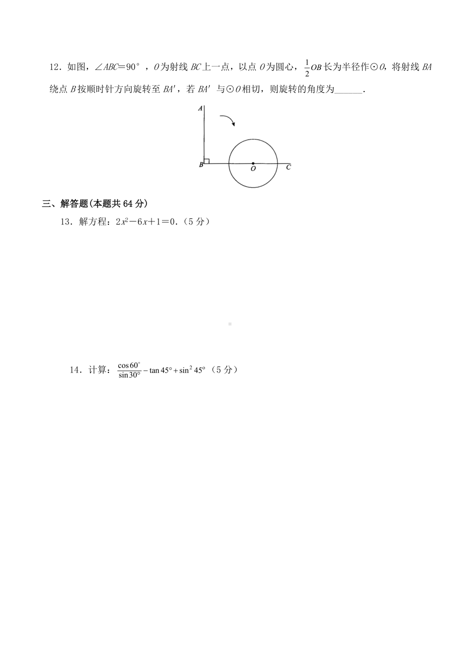 人教版九年级数学下册期末试题(含答案).doc_第3页