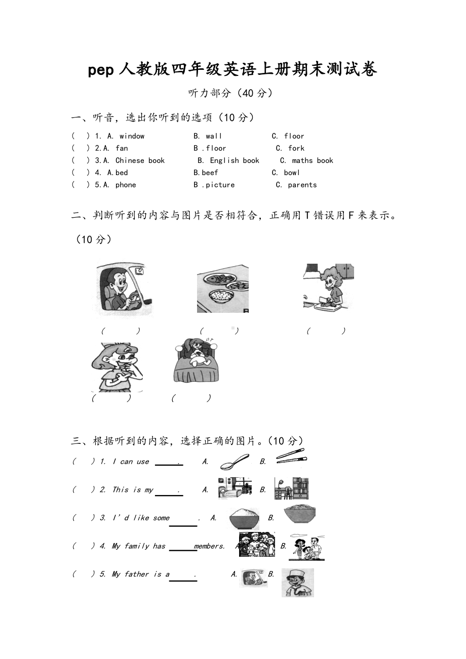 pep人教版四年级英语上册期末测试卷.doc_第1页