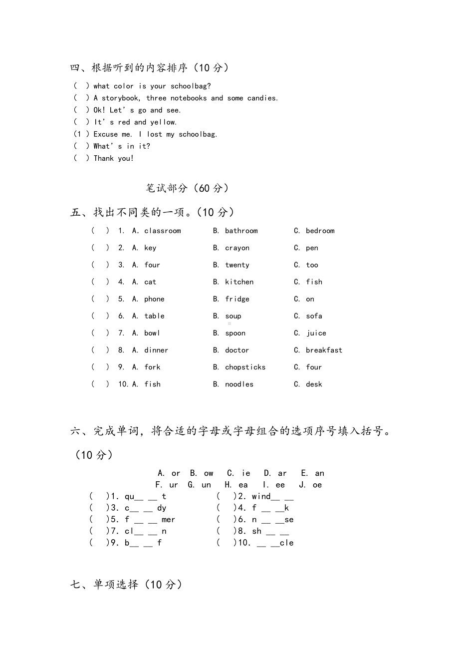 pep人教版四年级英语上册期末测试卷.doc_第2页