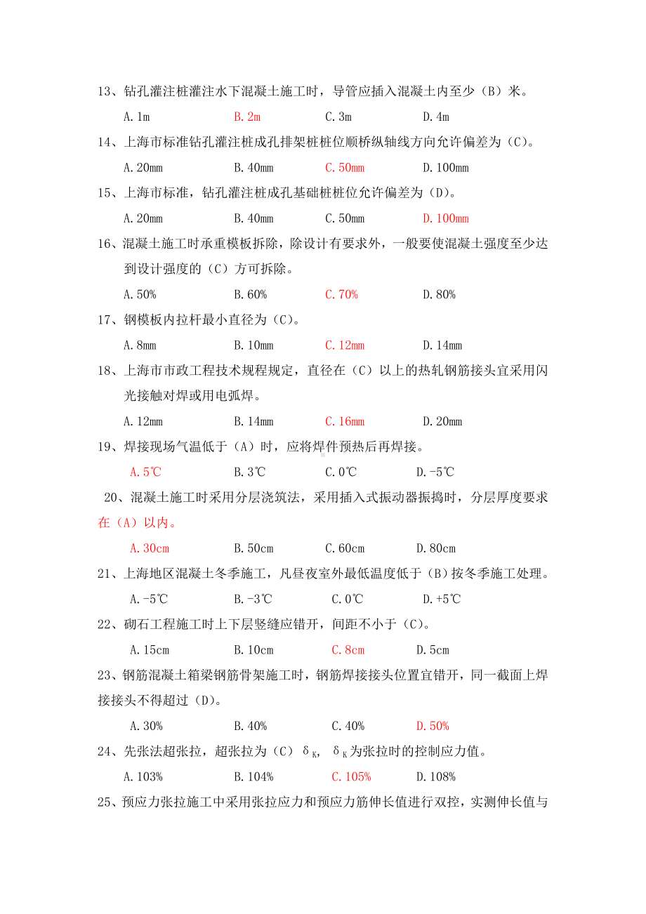 上海(市政)监理师JS复习题教材.doc_第2页