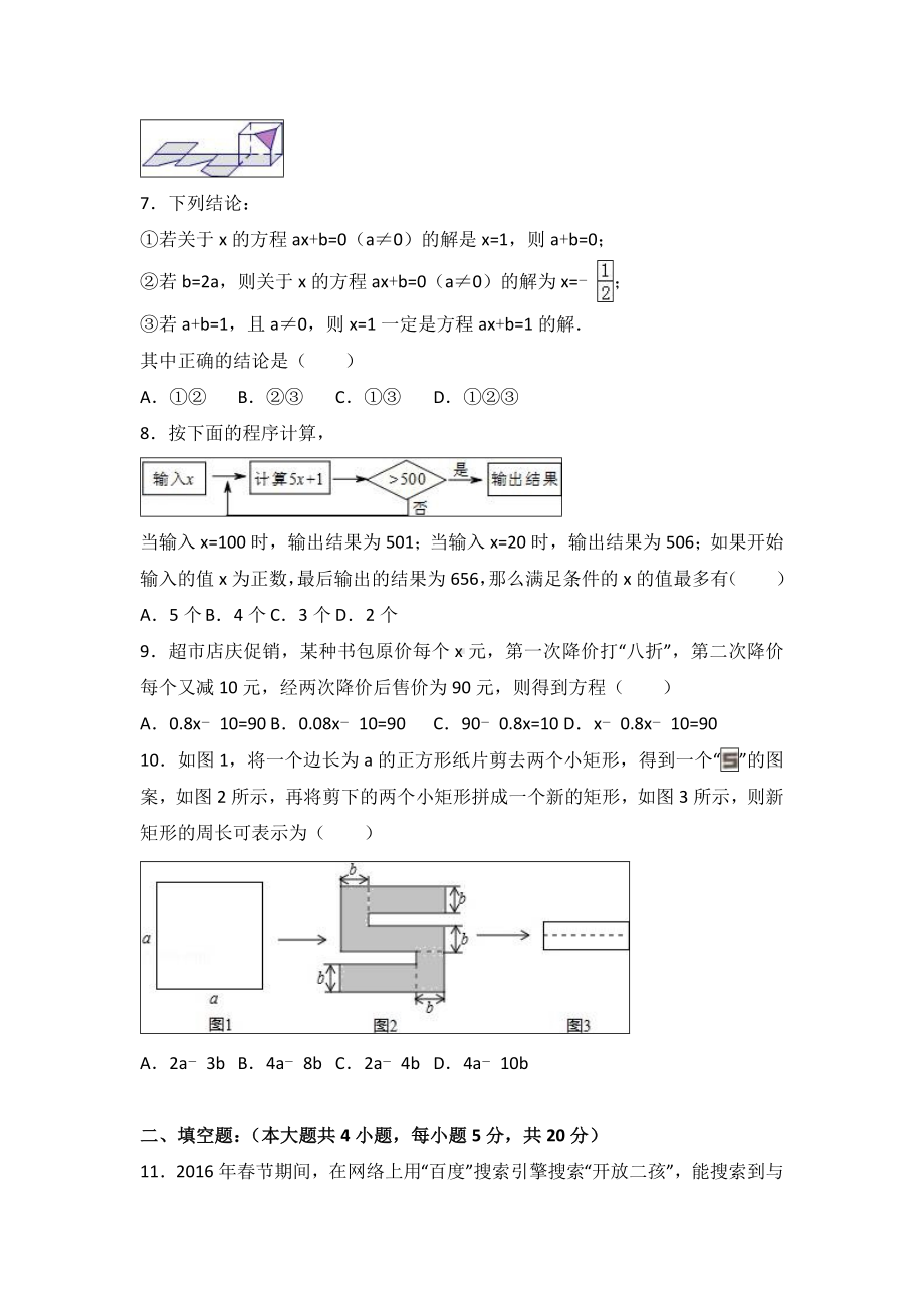 人教版数学七年级上册期末培优测试卷(含答案).doc_第2页