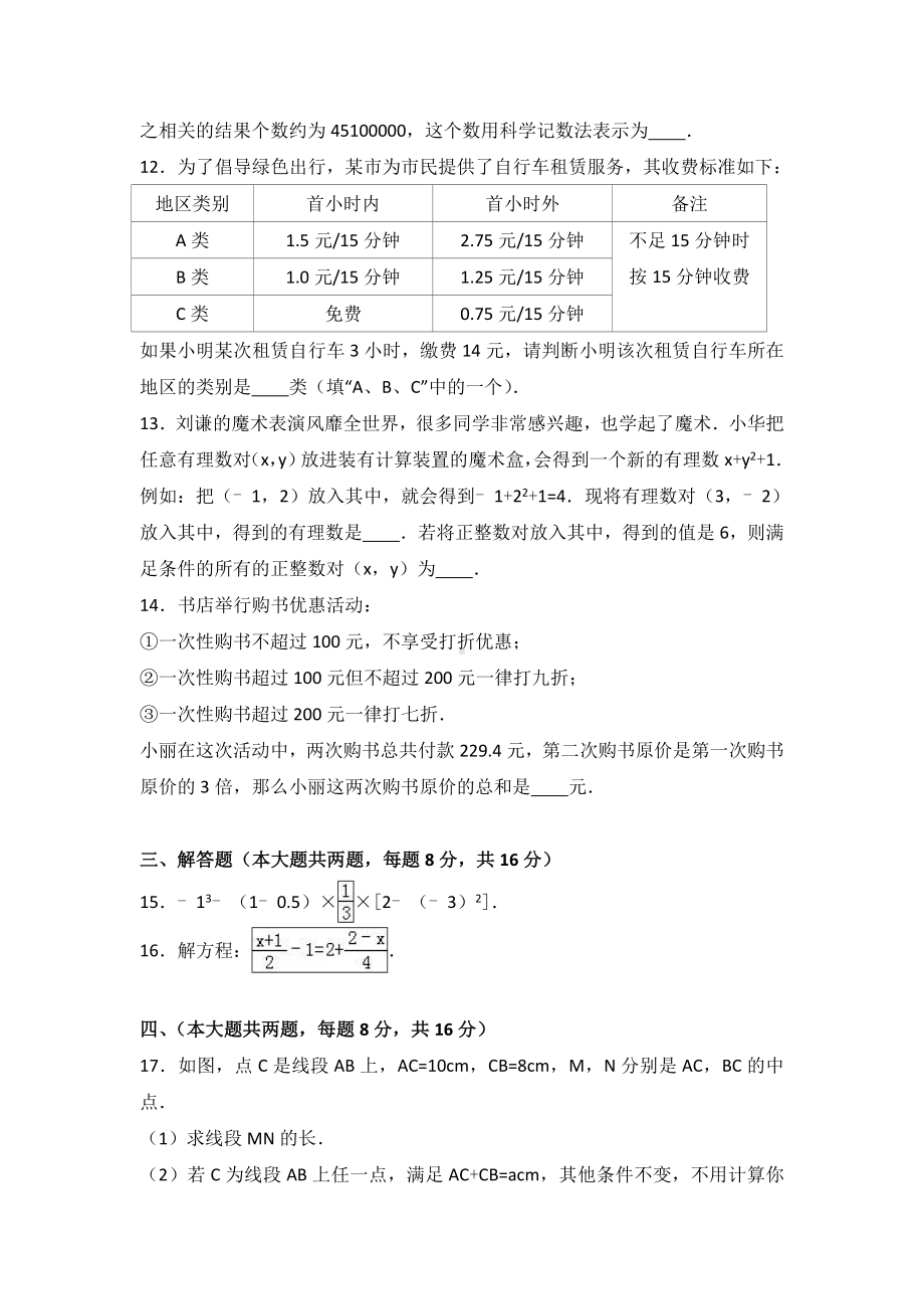 人教版数学七年级上册期末培优测试卷(含答案).doc_第3页