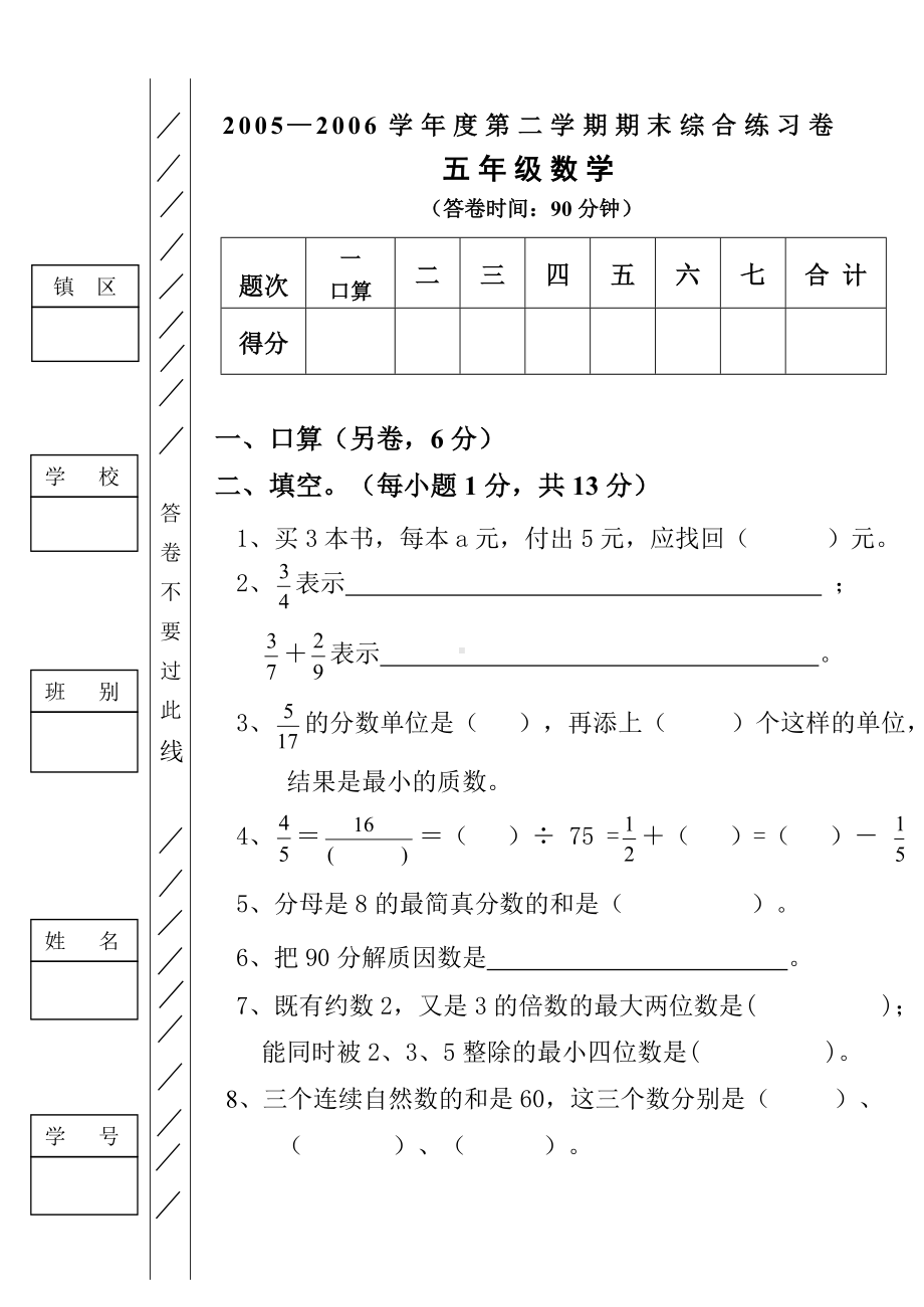 人教版新课标小学数学五年级第二学期综合复习试卷.doc_第1页