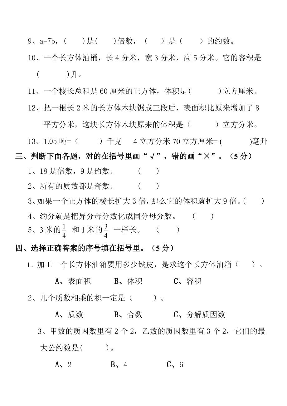 人教版新课标小学数学五年级第二学期综合复习试卷.doc_第2页