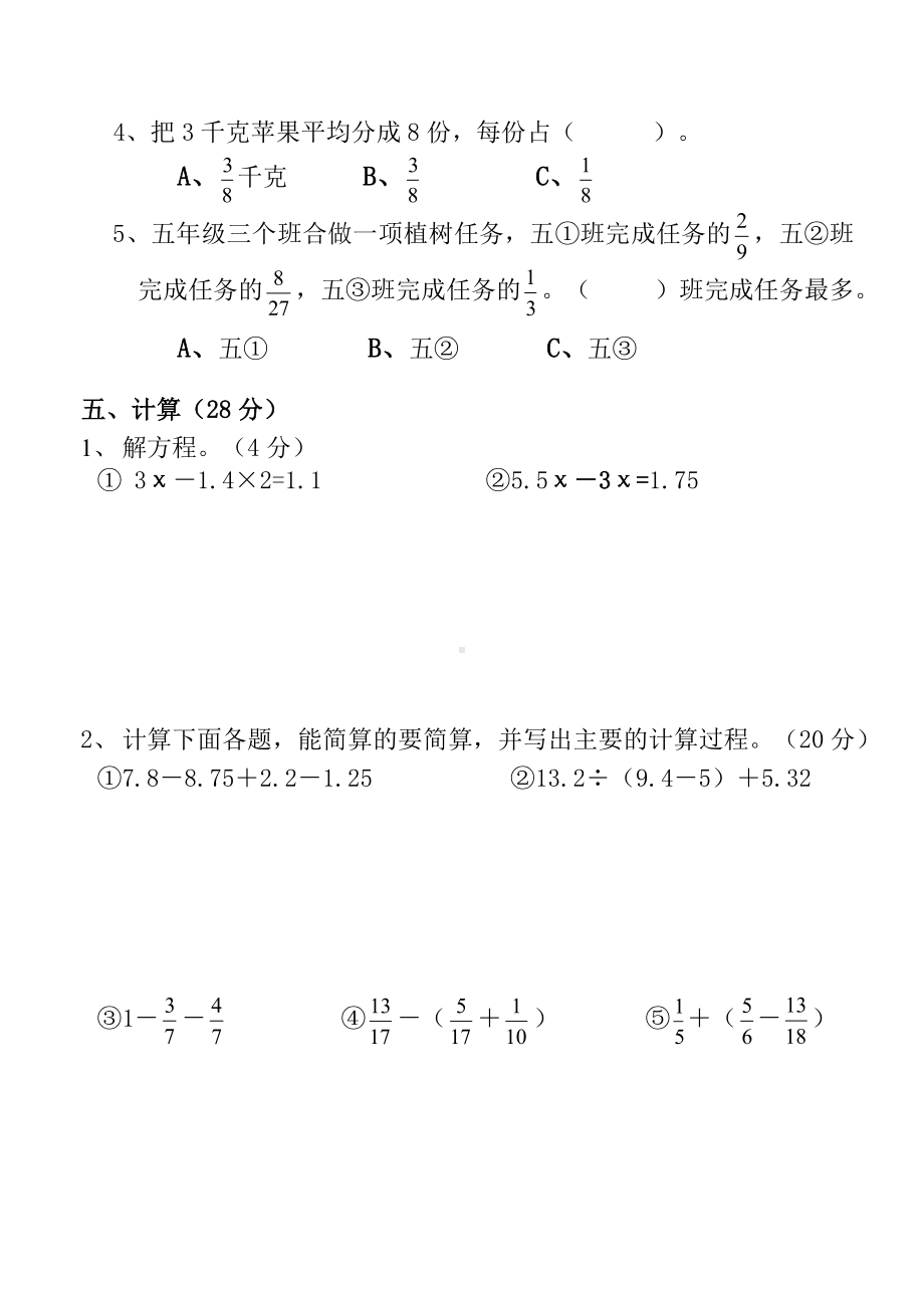 人教版新课标小学数学五年级第二学期综合复习试卷.doc_第3页