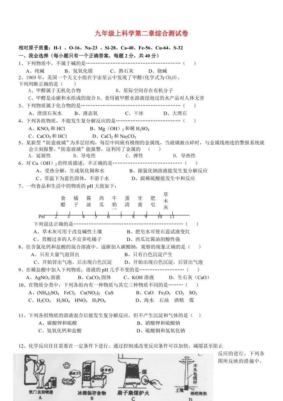 九年级科学上册-第二章综合测试卷-浙教版.doc_第1页