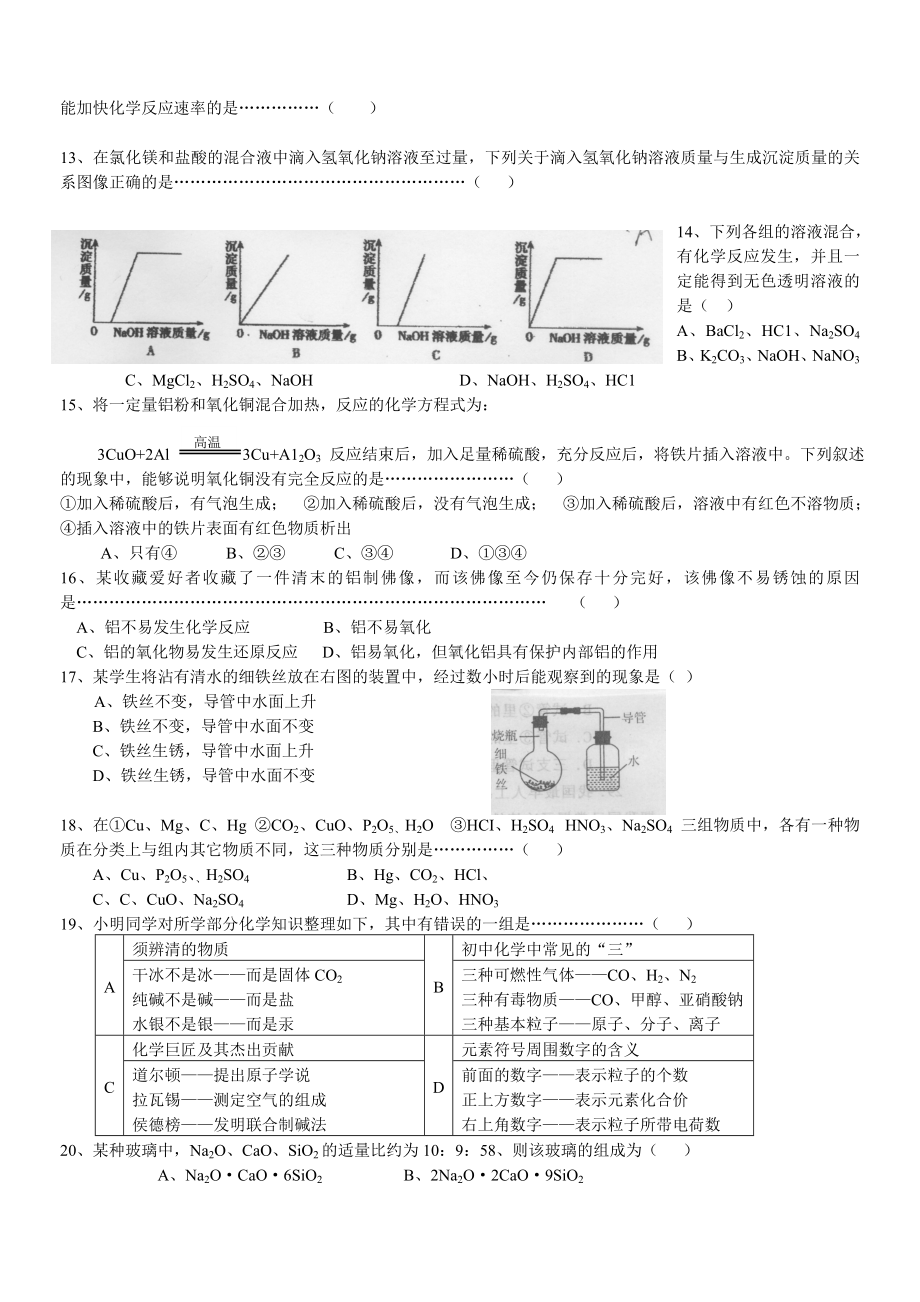 九年级科学上册-第二章综合测试卷-浙教版.doc_第2页