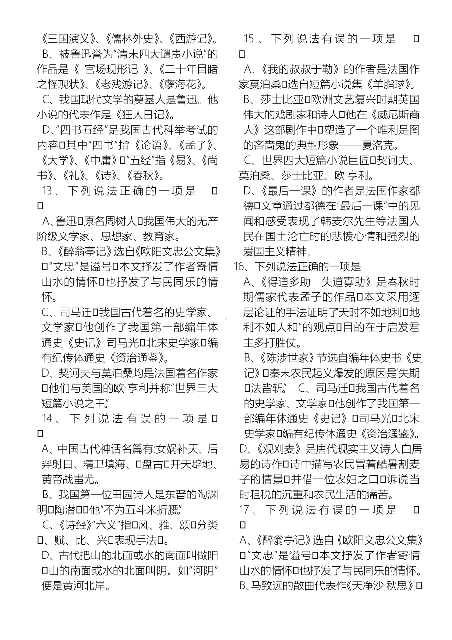 中考文学常识选择习题(答案版.doc_第3页