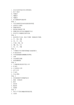 临床医学检验技术(士)试题及答案概要.doc