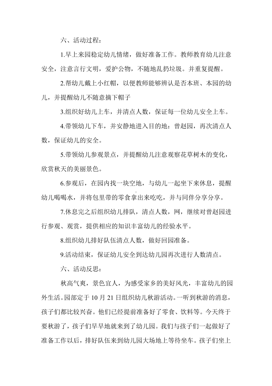 中班秋游活动方案3篇.doc_第2页