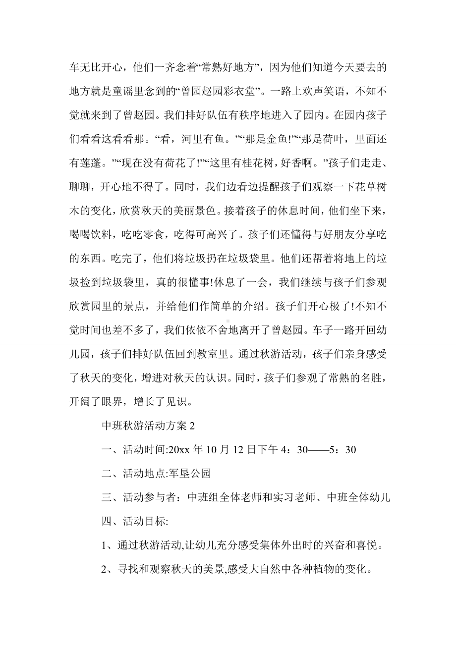 中班秋游活动方案3篇.doc_第3页