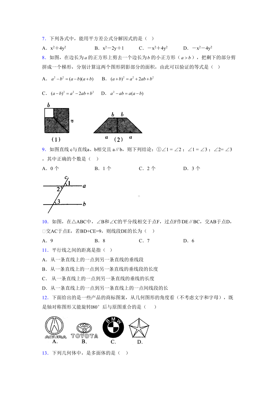 2019最新版历年中考数学试卷易错题知识点汇总638219.doc_第2页