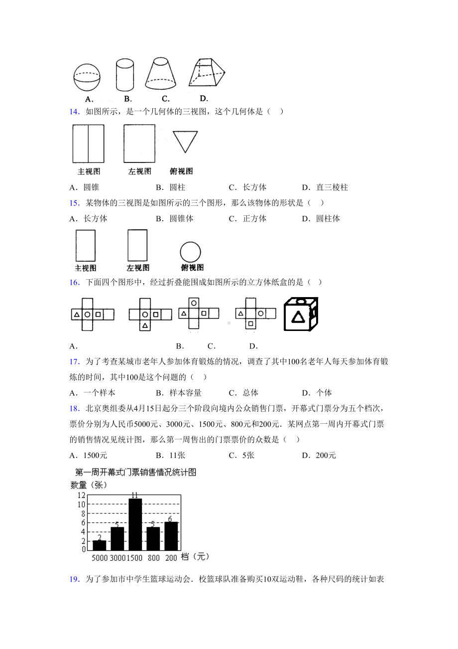 2019最新版历年中考数学试卷易错题知识点汇总638219.doc_第3页