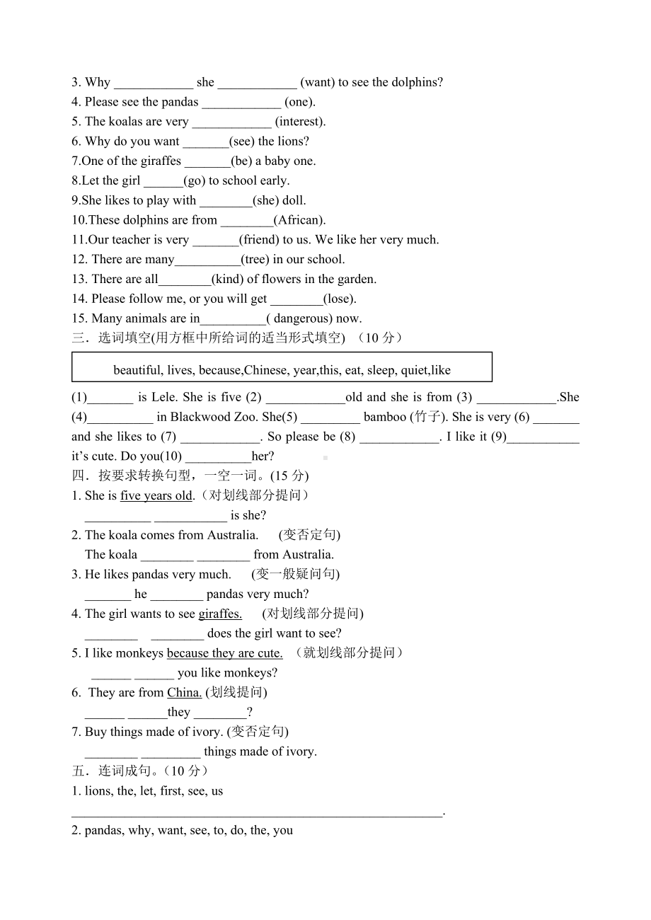 人教版七年级下册why-do-you-like-pandas单元测试题.doc_第2页